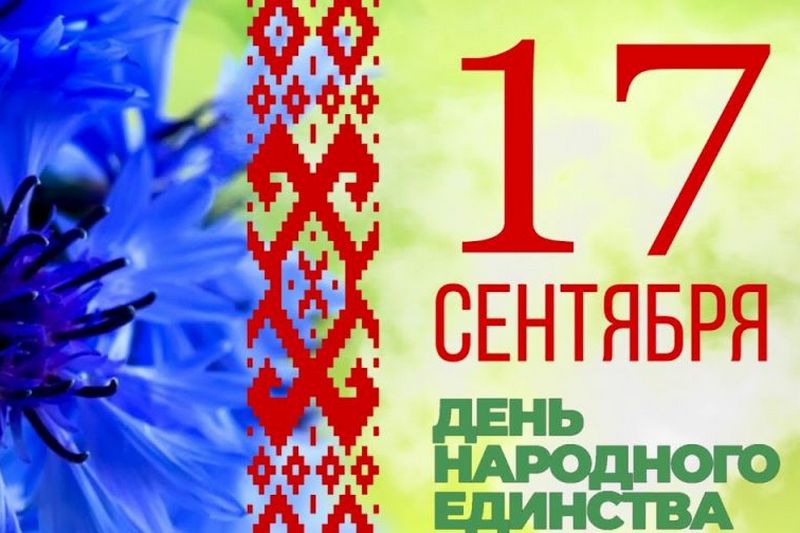 День народного единства