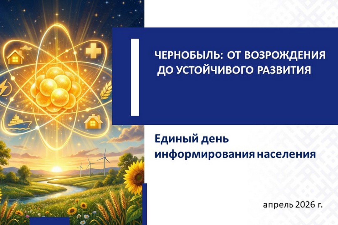 Единый день информирования