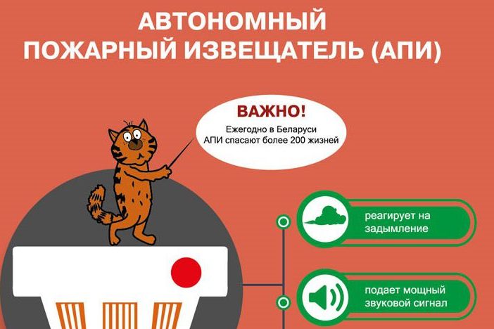 Пожарный извещатель